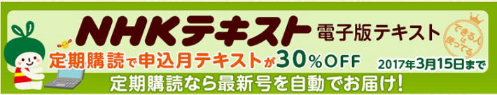 NHKテキストについて